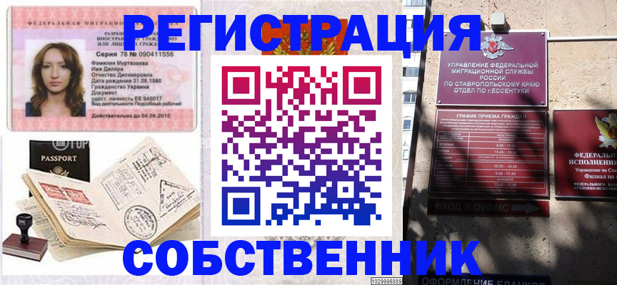временная регистрация надежно в Гороховце