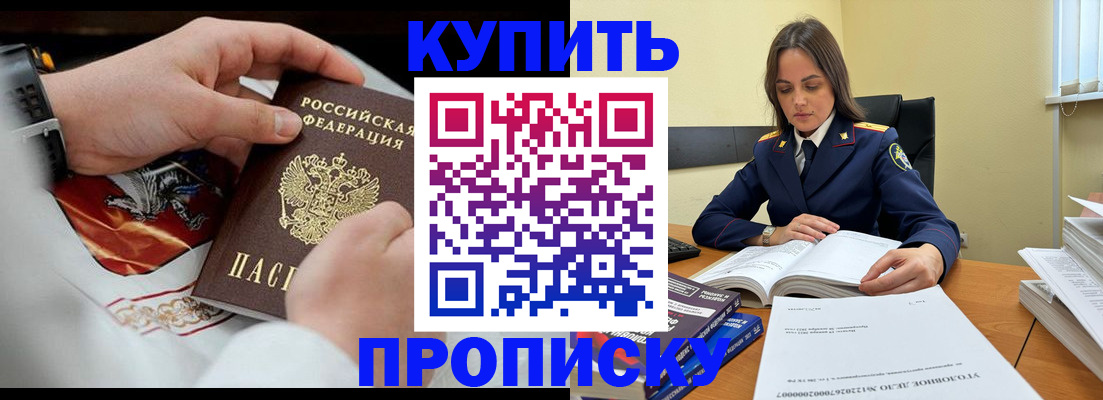 прописка штамп в Гороховце