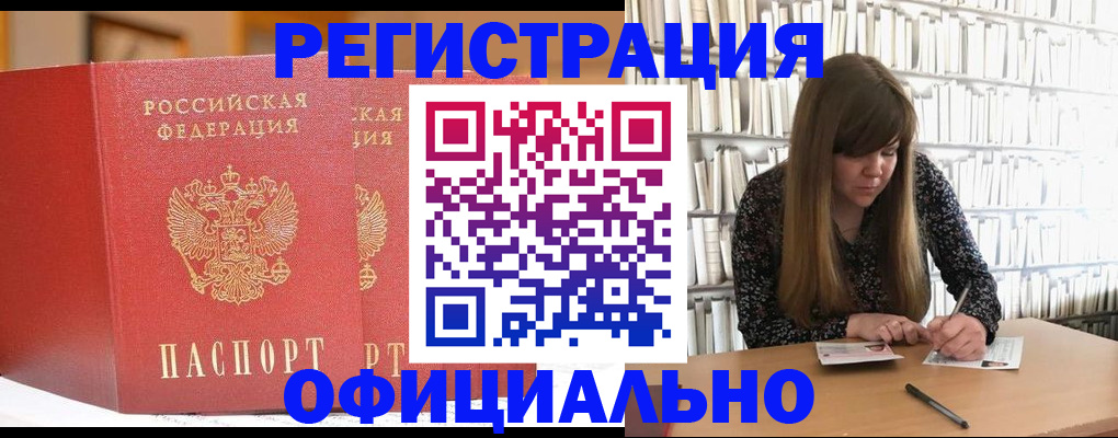 купить прописку в Гороховце